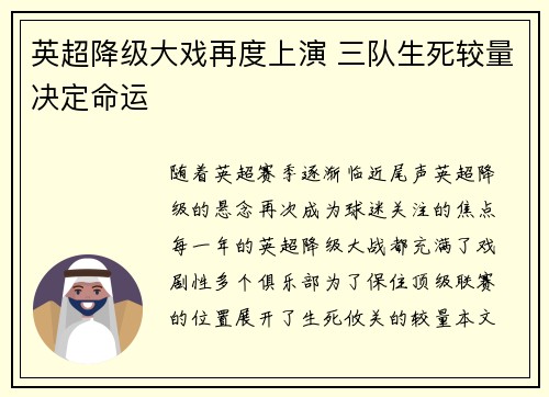 英超降级大戏再度上演 三队生死较量决定命运