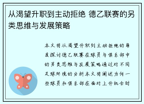 从渴望升职到主动拒绝 德乙联赛的另类思维与发展策略