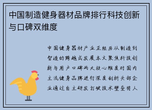 中国制造健身器材品牌排行科技创新与口碑双维度