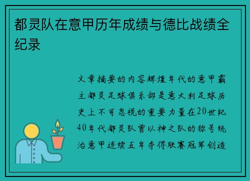 都灵队在意甲历年成绩与德比战绩全纪录