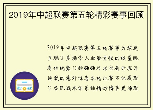 2019年中超联赛第五轮精彩赛事回顾