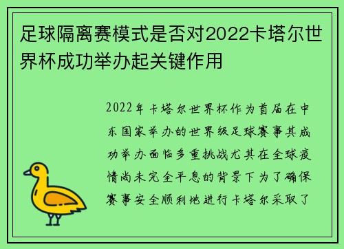 足球隔离赛模式是否对2022卡塔尔世界杯成功举办起关键作用